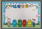 垃圾分類手抄報合集