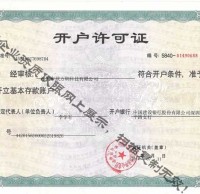 欣方圳開(kāi)戶許可證
