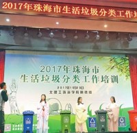 珠海市生活垃圾分類工作培訓(xùn)成功舉辦第四場(chǎng)活動(dòng)