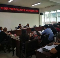 市衛(wèi)計(jì)委召開(kāi)進(jìn)一步加強(qiáng)醫(yī)療廢物與生活垃圾分類處置管理工作會(huì)