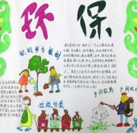 垃圾分類專題手抄報