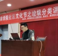 商學(xué)院舉行社區(qū)文化節(jié)之垃圾分類講座