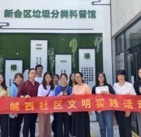 城西社區(qū)開展垃圾分類科普教育活動