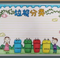 垃圾分類手抄報(bào)合集