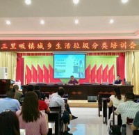 羅田縣開展垃圾分類回收知識培訓(xùn)