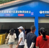 生活垃圾分類(lèi)示范小區(qū)觀摩會(huì)舉行