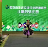 生活垃圾分類廢物利用兒童時裝比賽”舉行