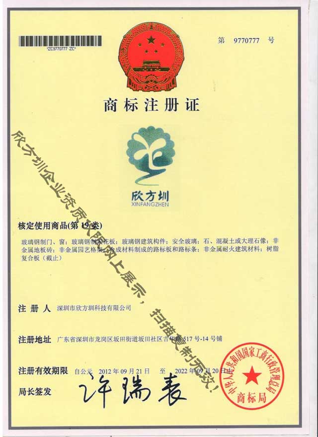 欣方圳第19類注冊(cè)商標(biāo)