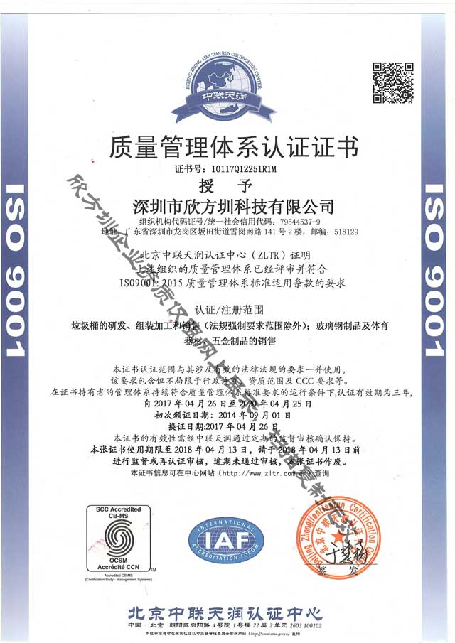ISO質(zhì)量管理體系認(rèn)證證書